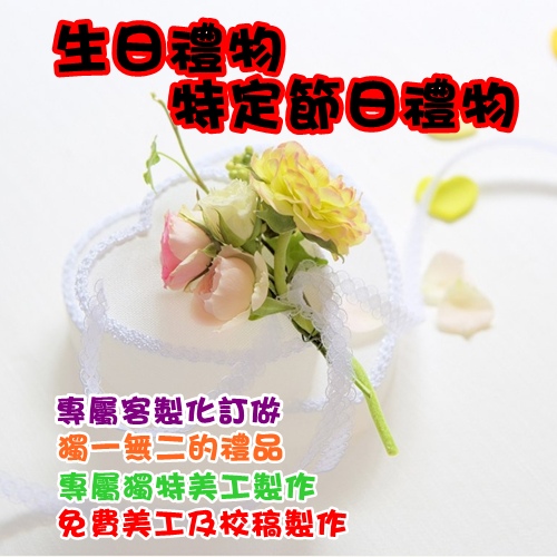 生日禮物  紀念禮品 特定節日禮物 目錄